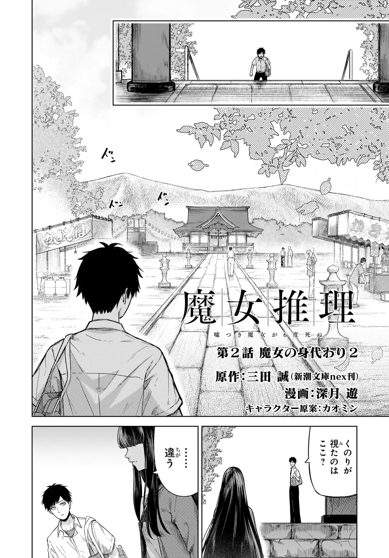 魔女推理 第2話 - 6