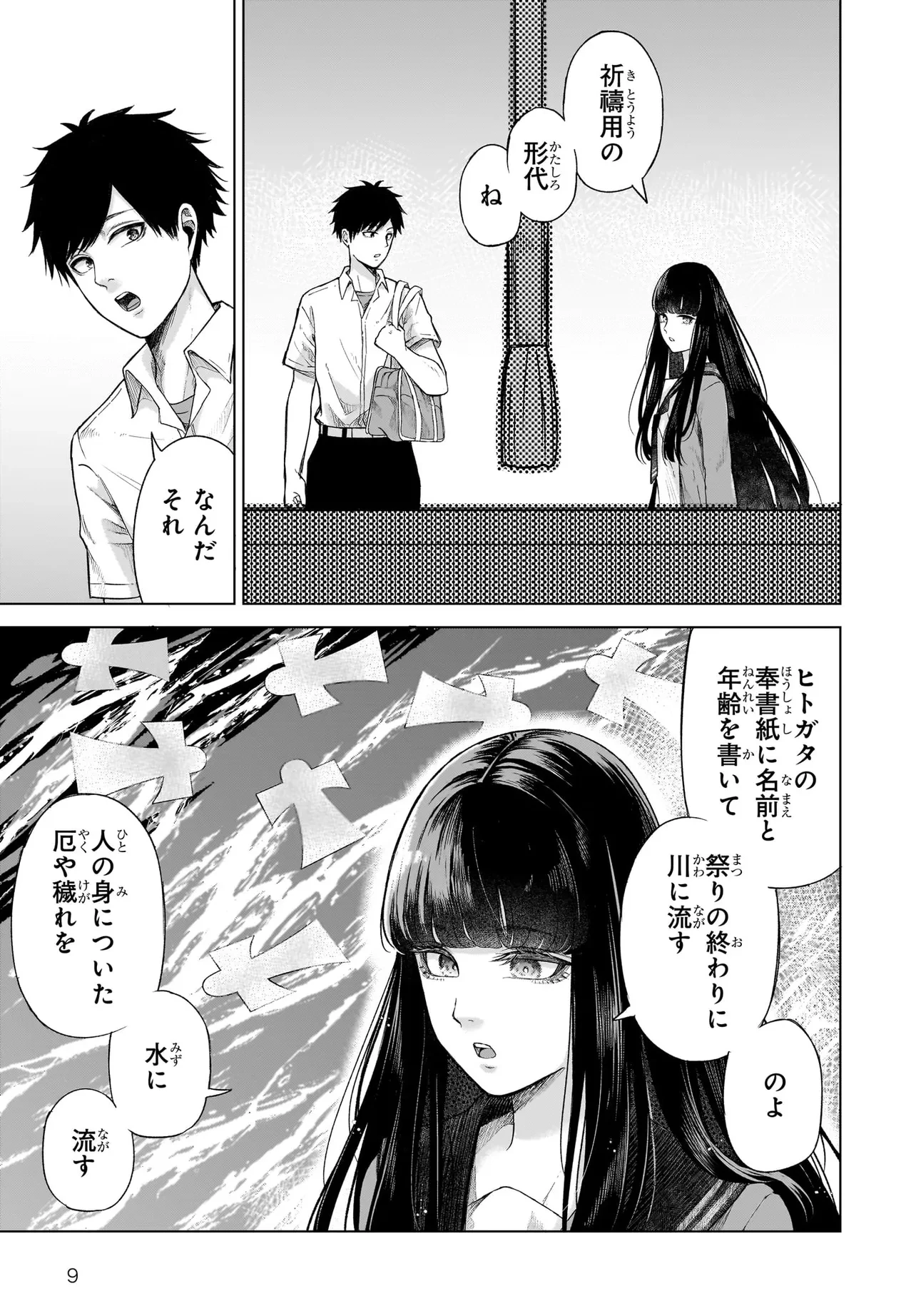 魔女推理 第2話 - 9