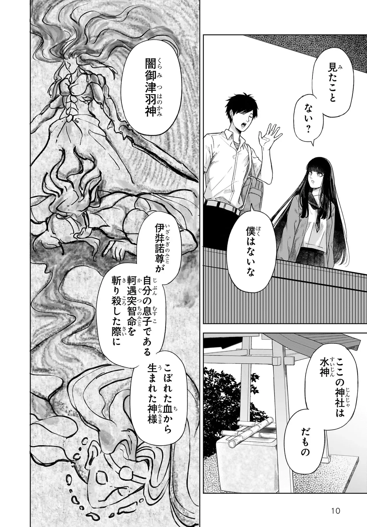 魔女推理 第2話 - 10