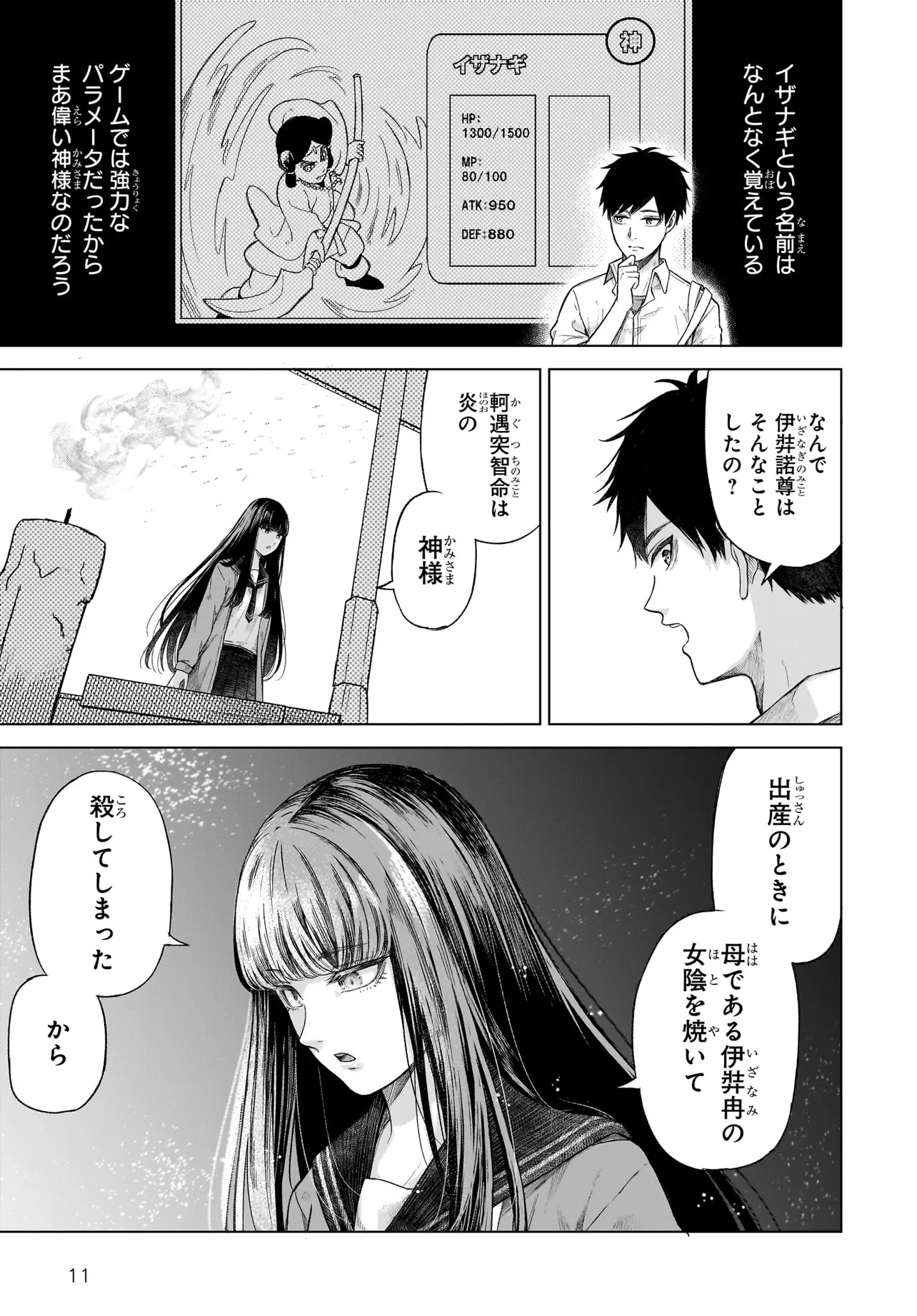 魔女推理 第2話 - 11