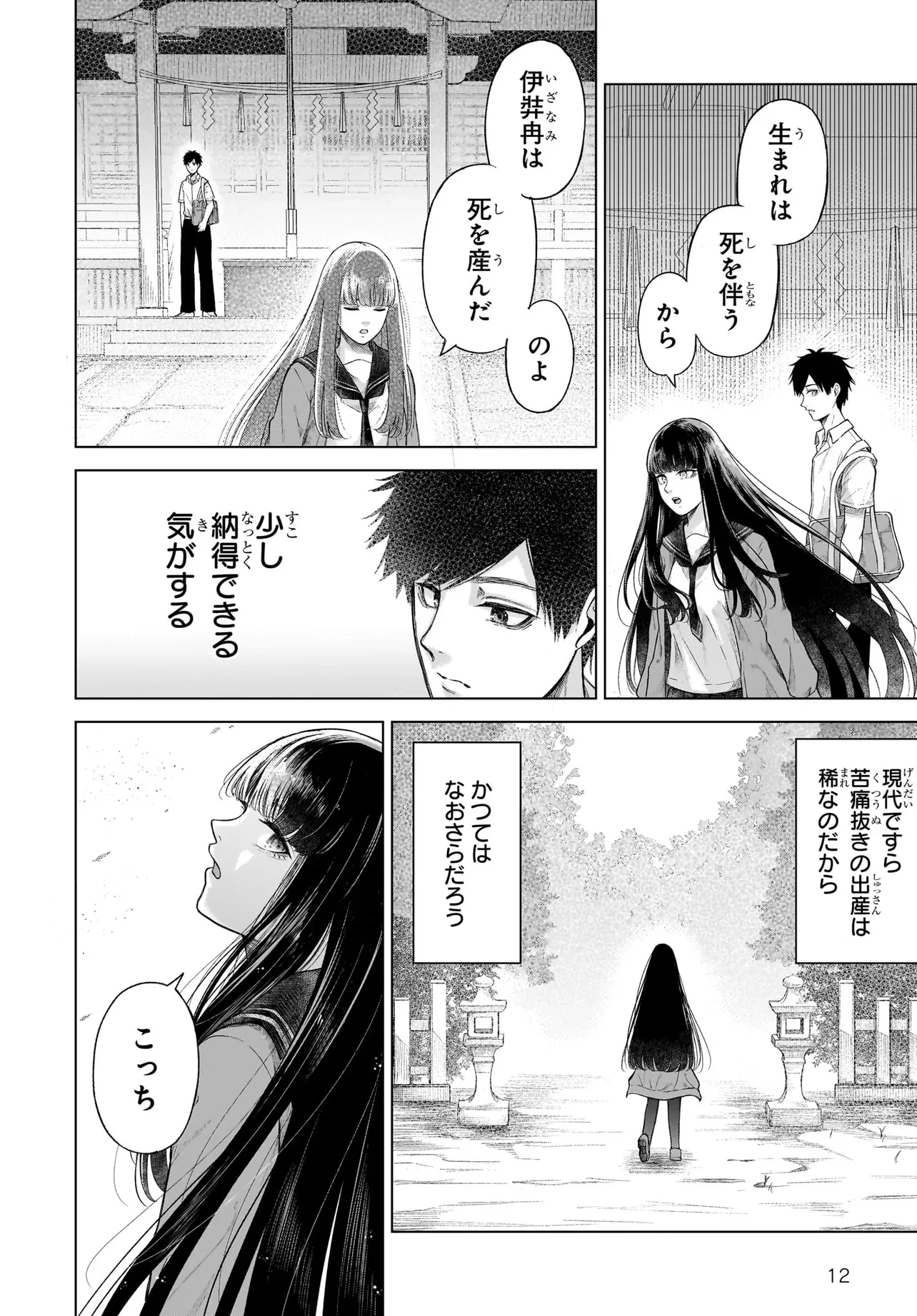 魔女推理 第2話 - 12