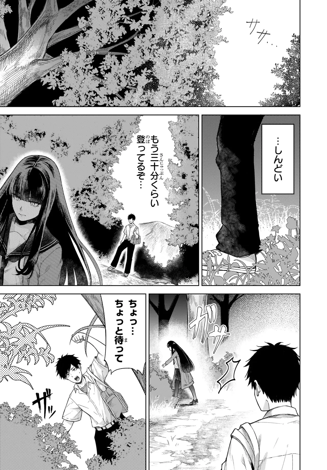 魔女推理 第2話 - 13