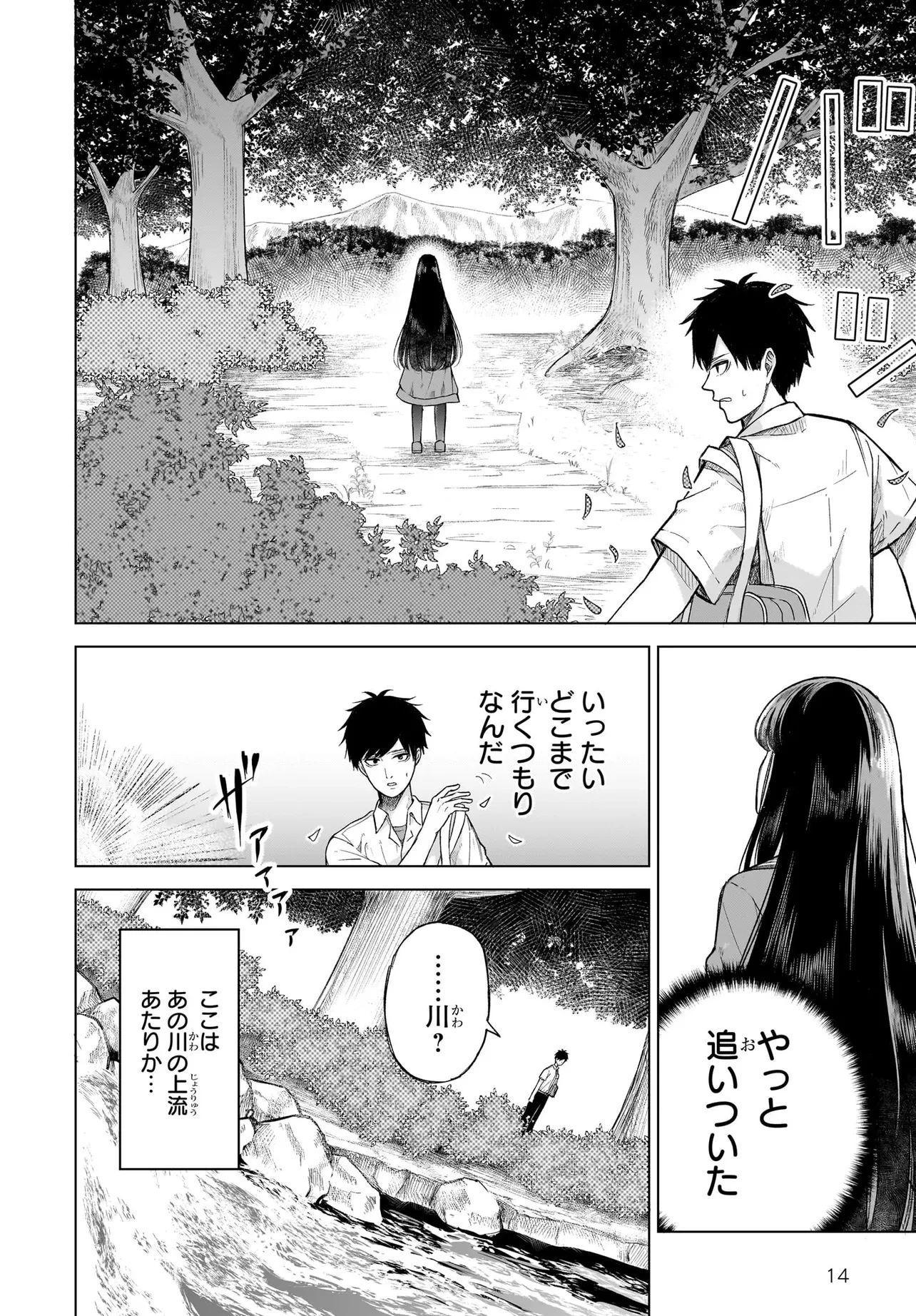 魔女推理 第2話 - 14
