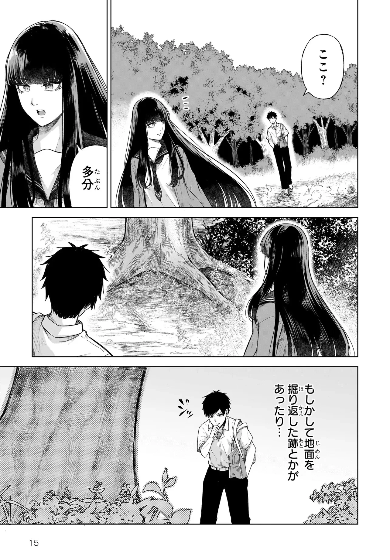 魔女推理 第2話 - 15