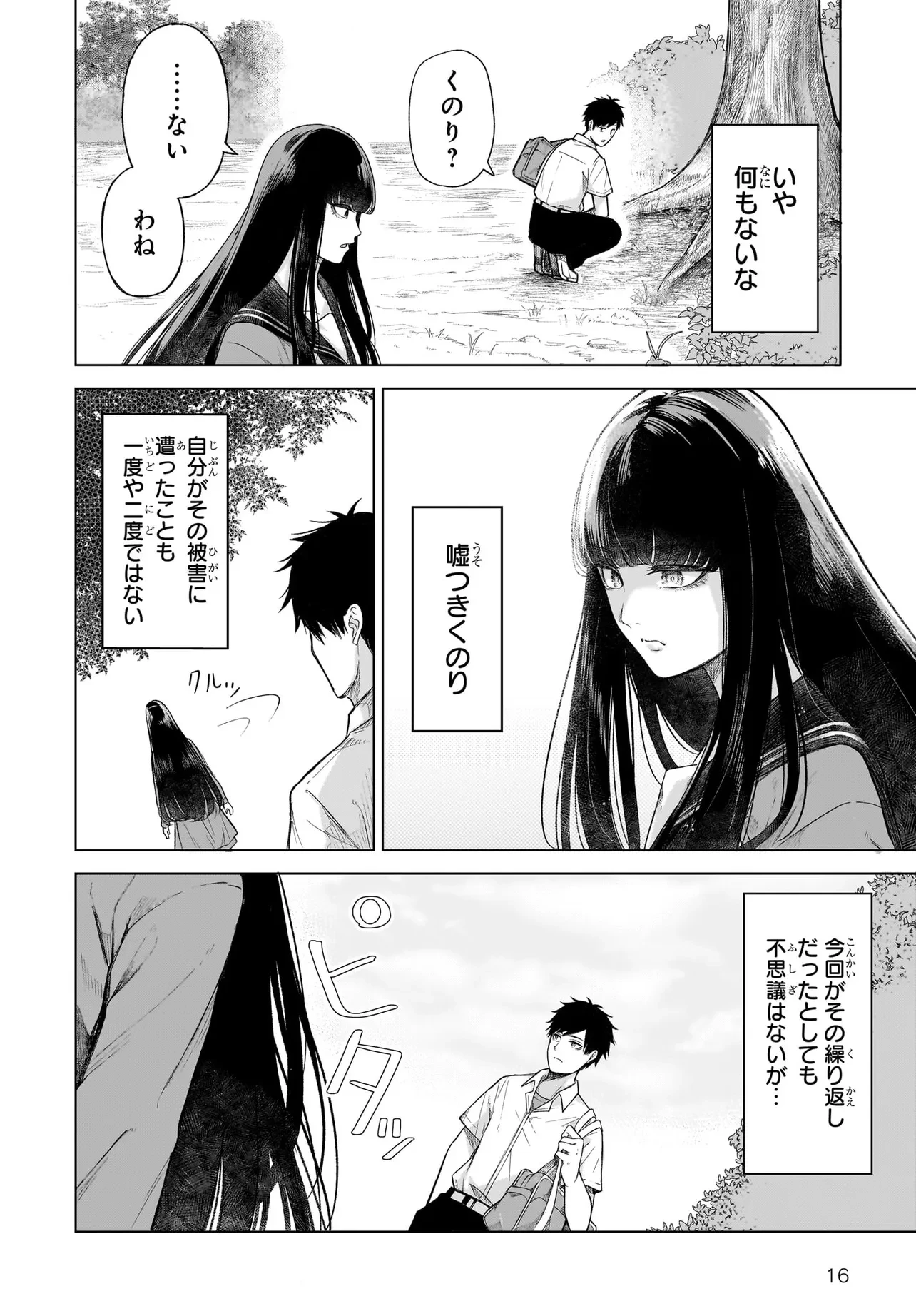 魔女推理 第2話 - 16