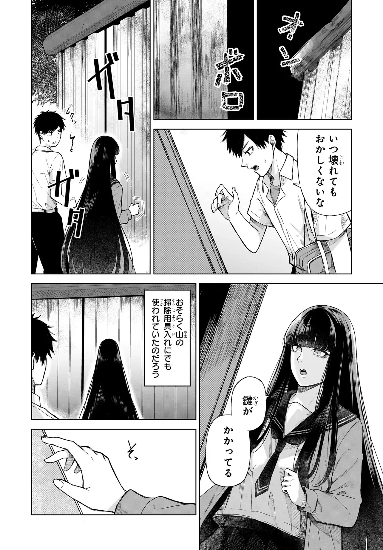 魔女推理 第2話 - 18