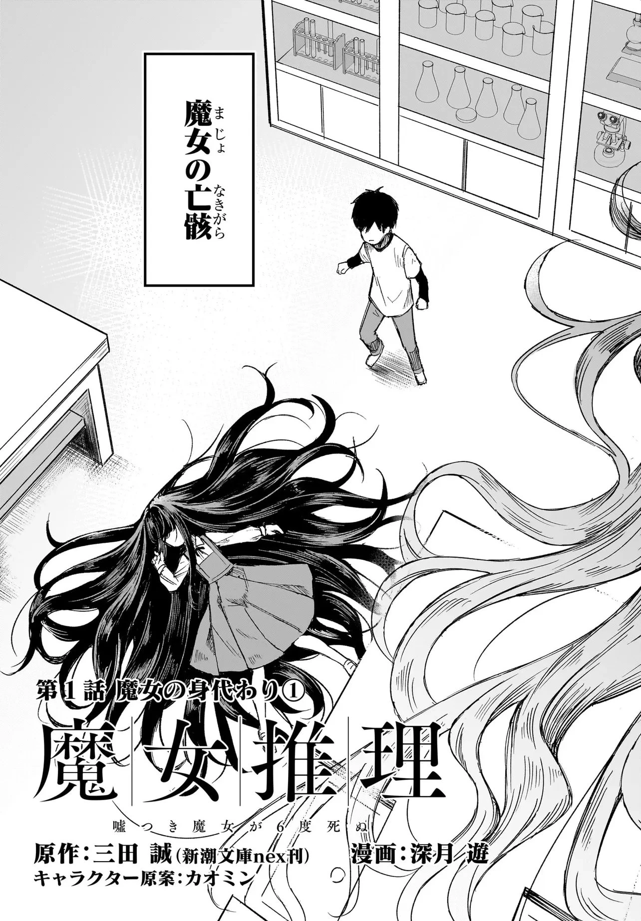 魔女推理 第1話 - 3