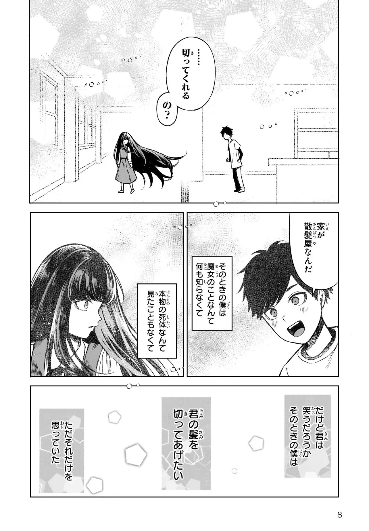 魔女推理 第1話 - 8