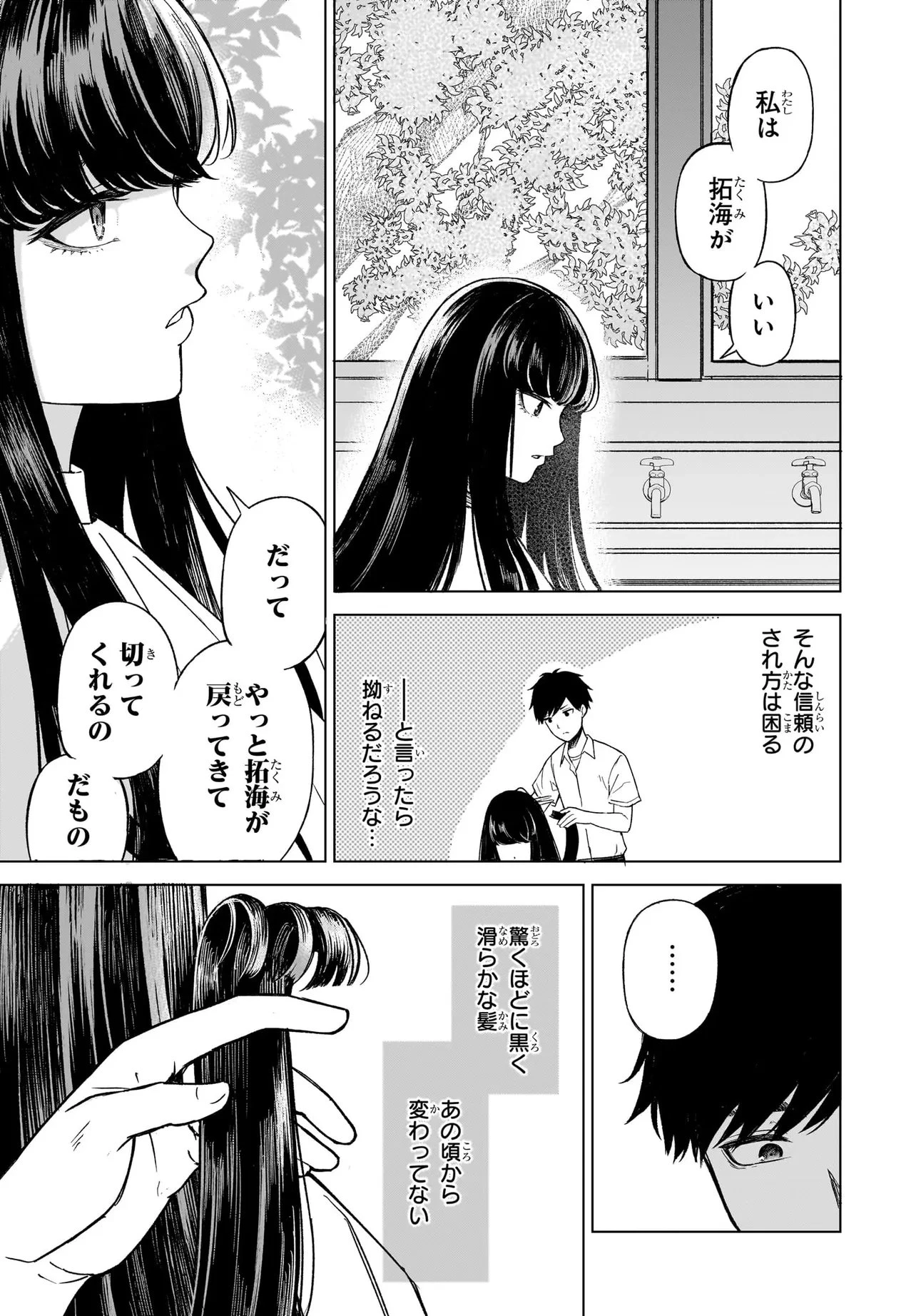 魔女推理 第1話 - 11