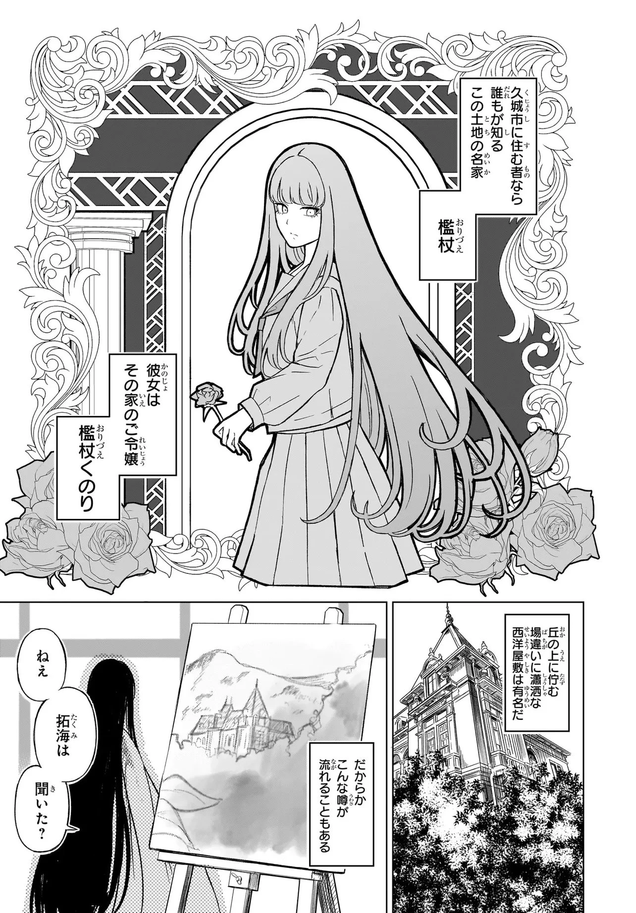 魔女推理 第1話 - 13
