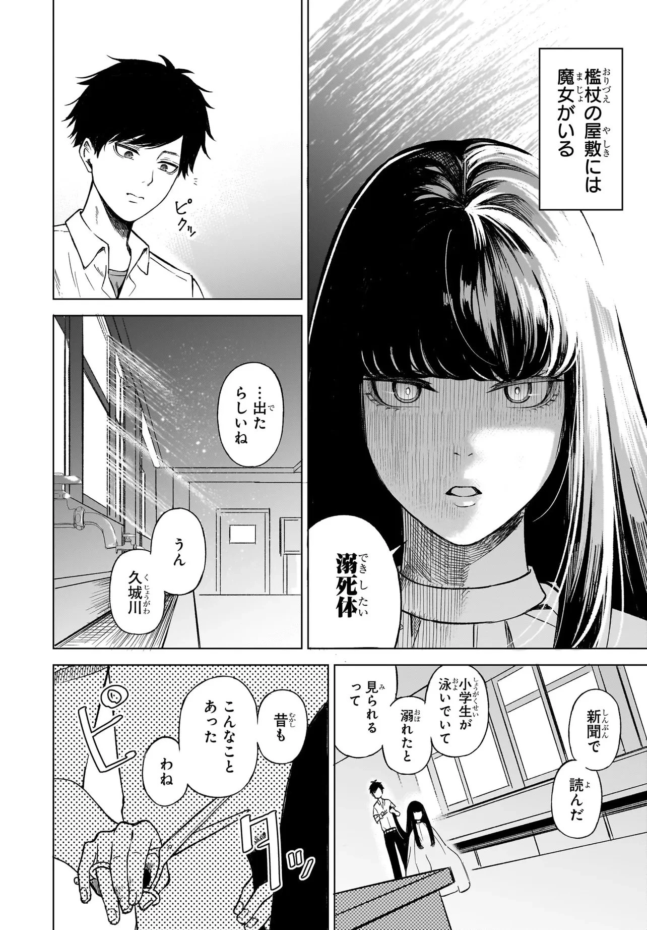魔女推理 第1話 - 14
