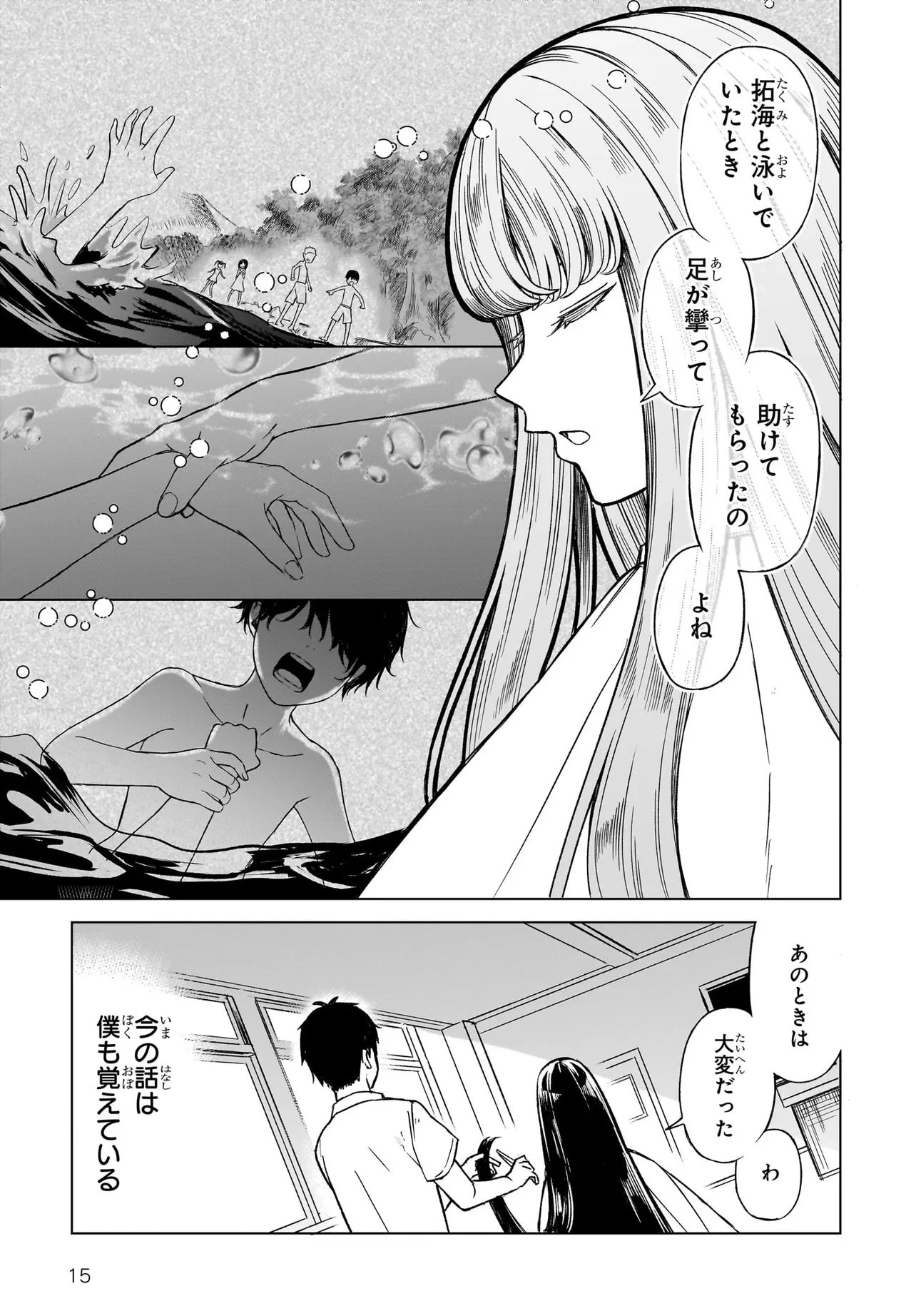 魔女推理 第1話 - 15