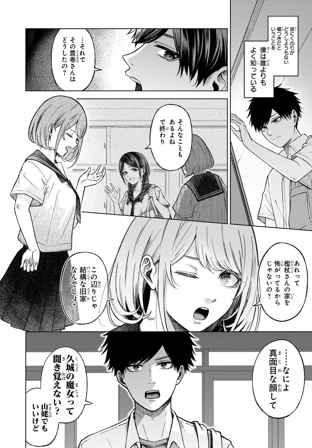魔女推理 第1話 - 22