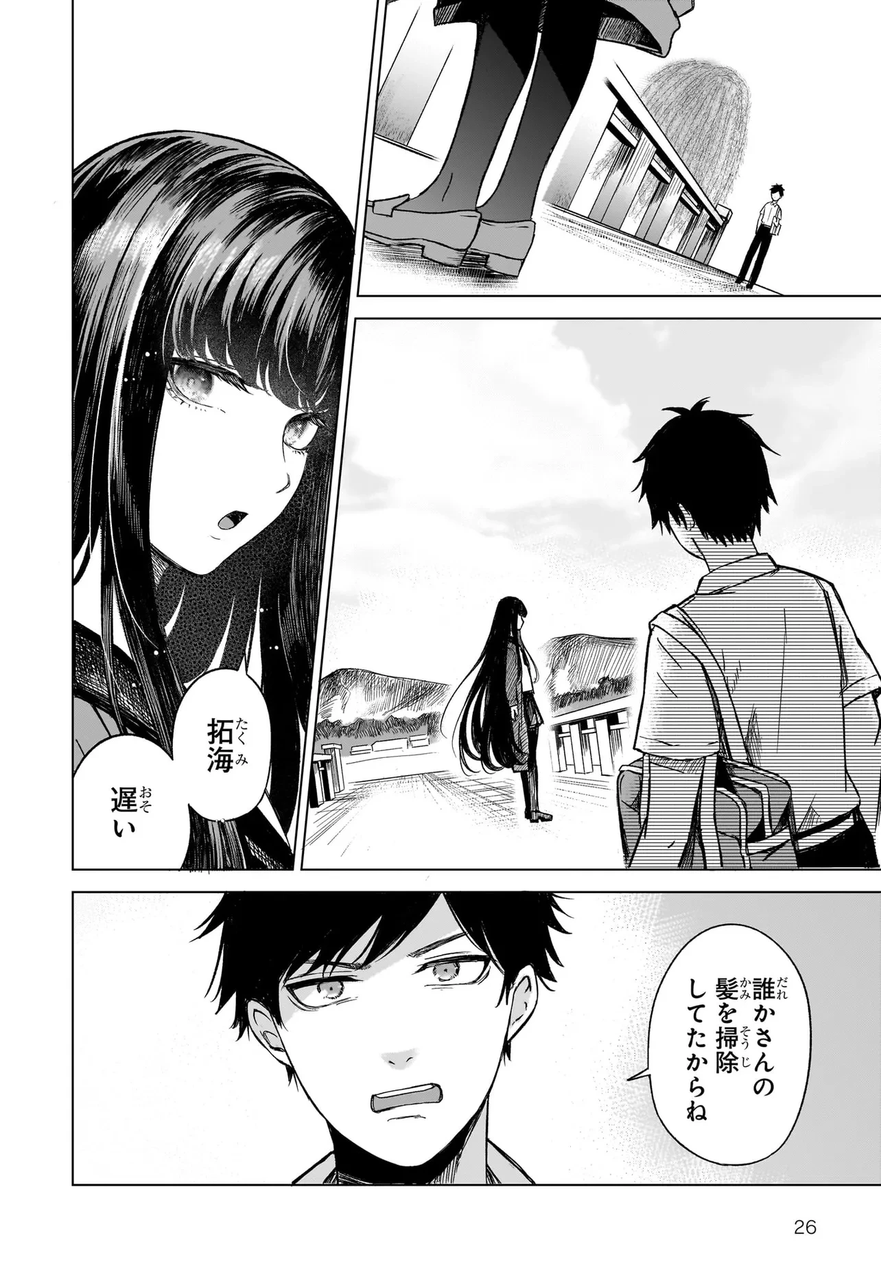 魔女推理 第1話 - 26