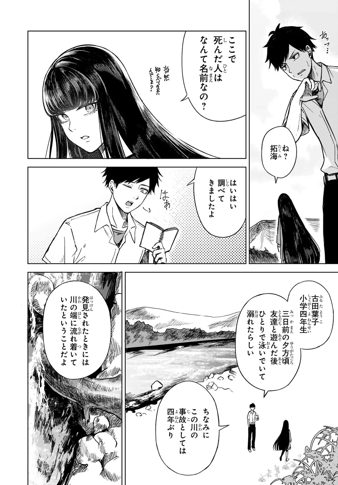 魔女推理 第1話 - 28