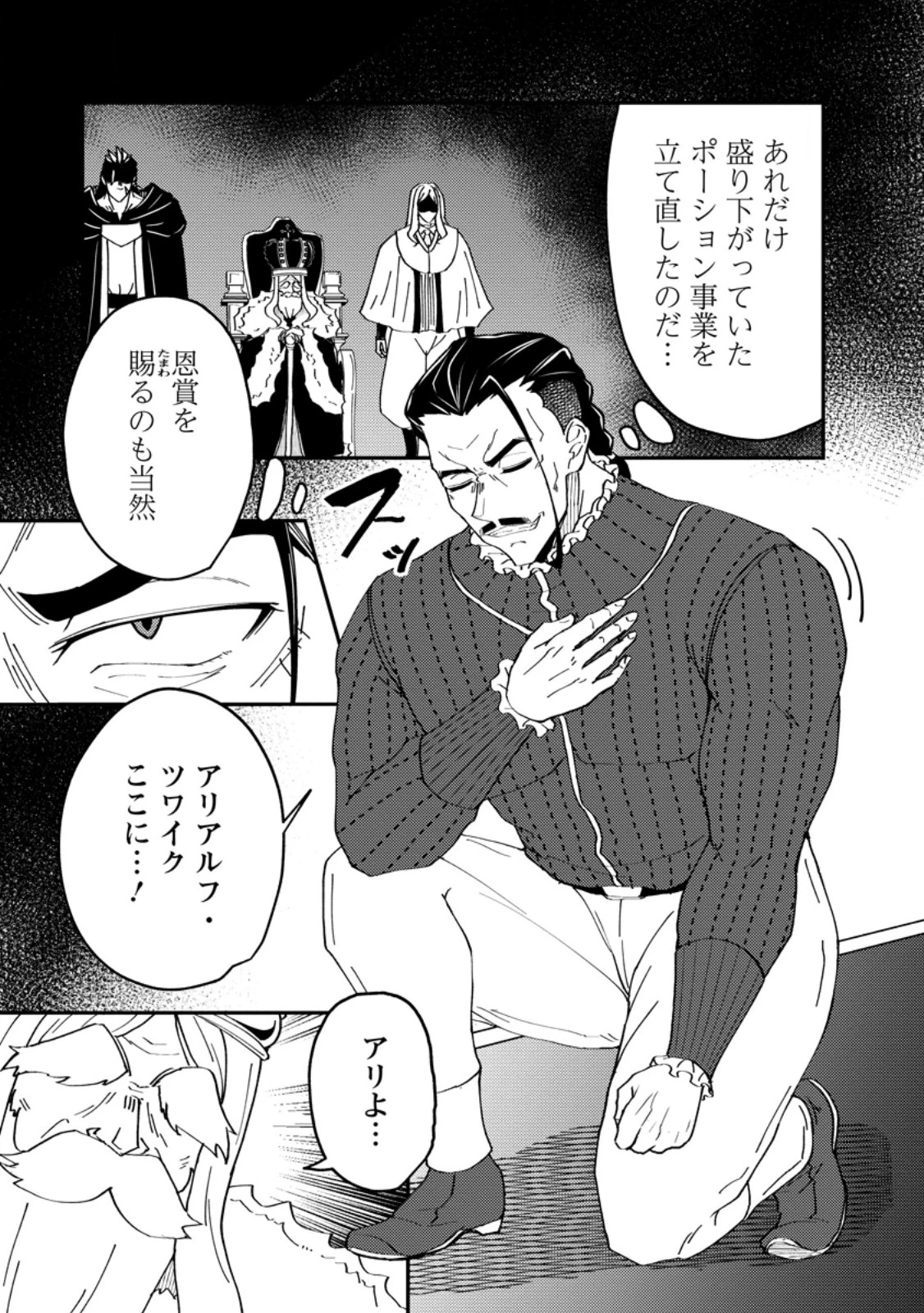 ポーション工場に左遷された錬金術師、美少女に拉致され異国でいつの間にか英雄になる 第31話 - 3