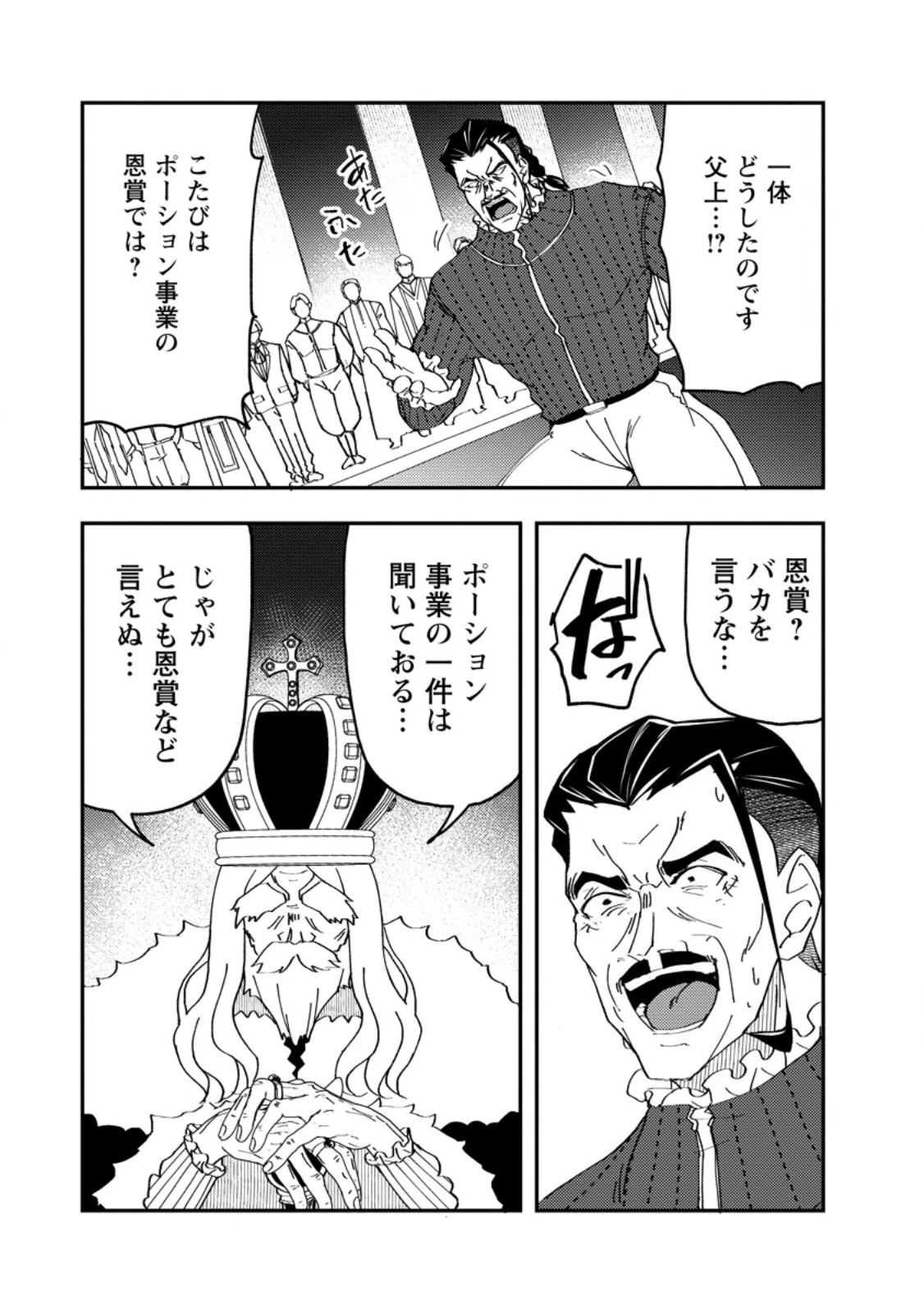 ポーション工場に左遷された錬金術師、美少女に拉致され異国でいつの間にか英雄になる 第31話 - 5