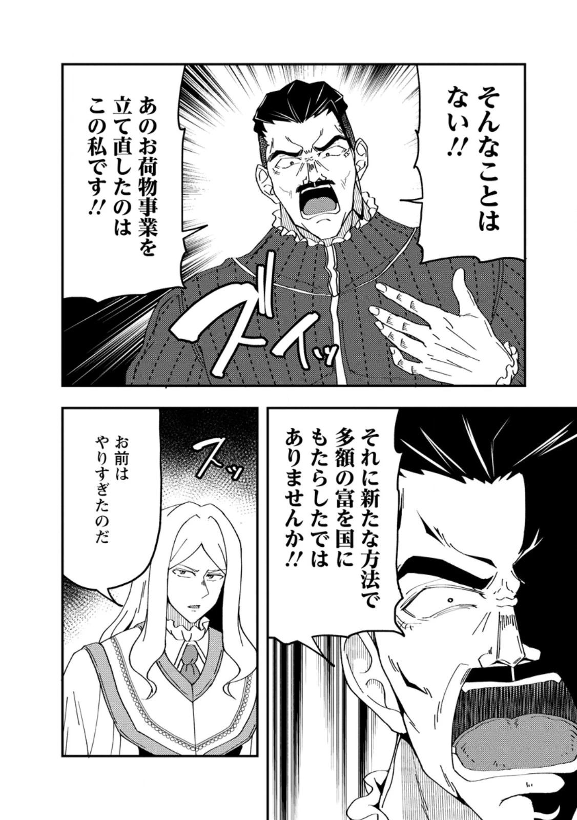 ポーション工場に左遷された錬金術師、美少女に拉致され異国でいつの間にか英雄になる 第31話 - 6