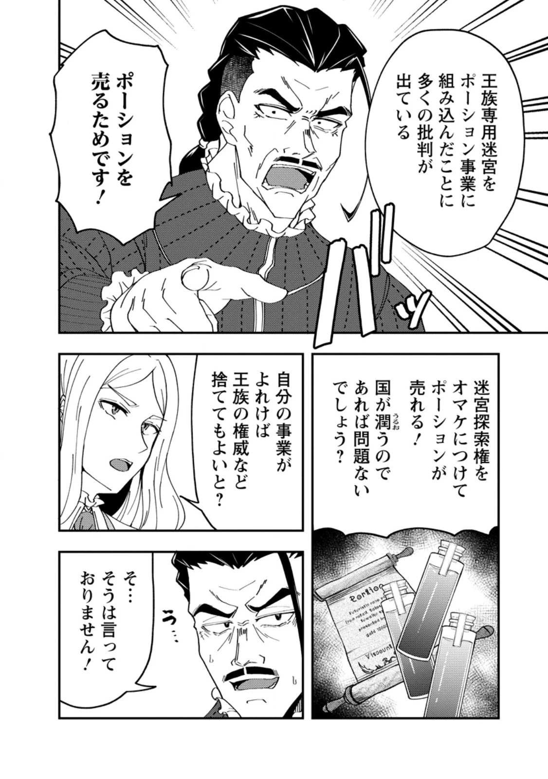 ポーション工場に左遷された錬金術師、美少女に拉致され異国でいつの間にか英雄になる 第31話 - 8