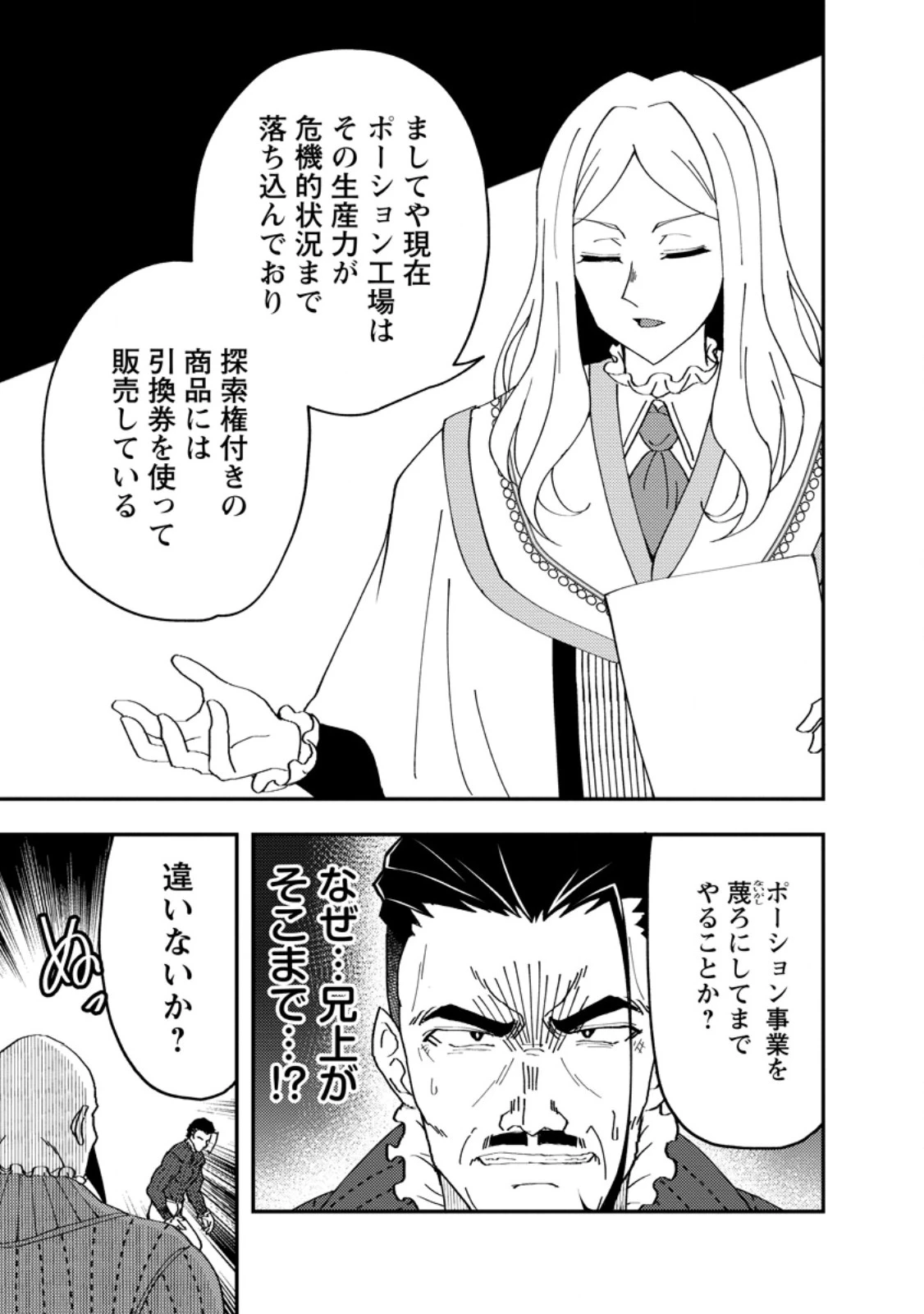 ポーション工場に左遷された錬金術師、美少女に拉致され異国でいつの間にか英雄になる 第31話 - 9