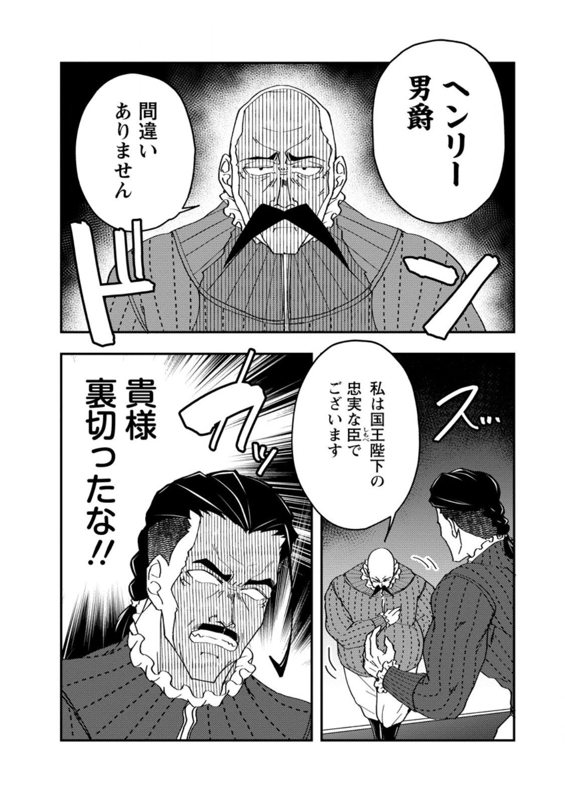 ポーション工場に左遷された錬金術師、美少女に拉致され異国でいつの間にか英雄になる 第31話 - 10