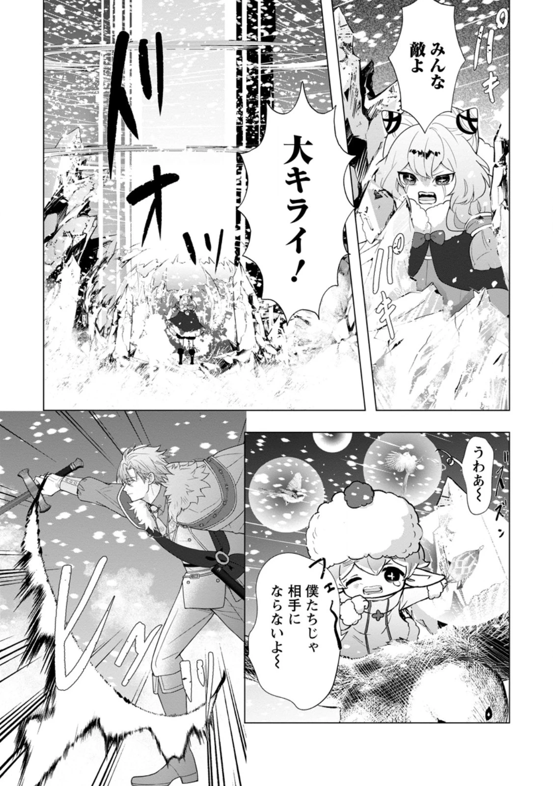 シンデレラの姉ですが、不本意ながら王子と結婚することになりました～身代わり王太子妃は離宮でスローライフを満喫する～ 第38話 - 1