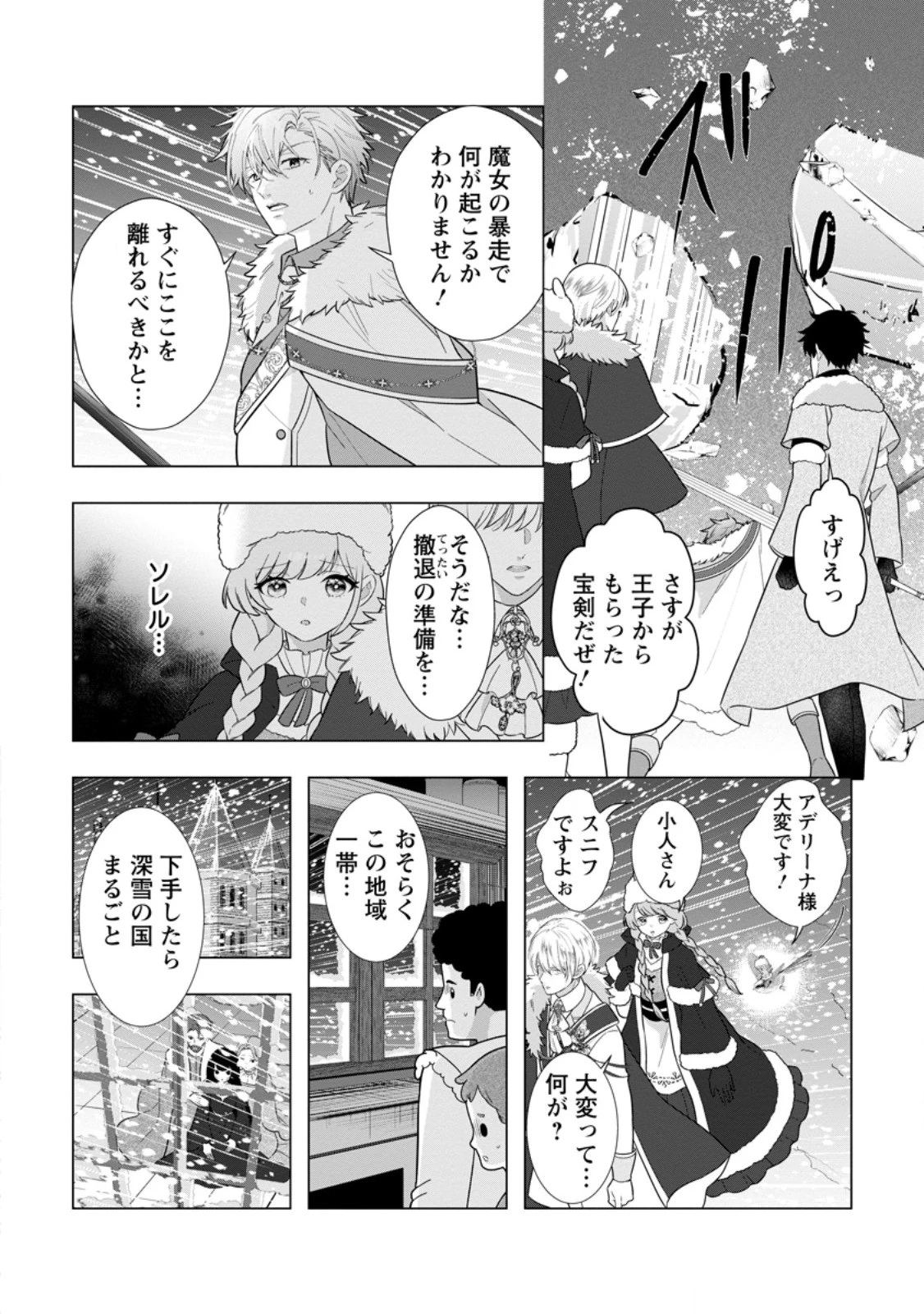 シンデレラの姉ですが、不本意ながら王子と結婚することになりました～身代わり王太子妃は離宮でスローライフを満喫する～ 第38話 - 2