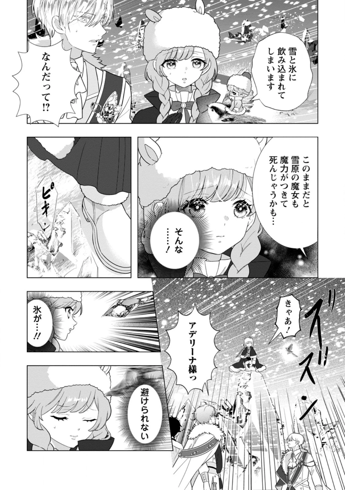 シンデレラの姉ですが、不本意ながら王子と結婚することになりました～身代わり王太子妃は離宮でスローライフを満喫する～ 第38話 - 3