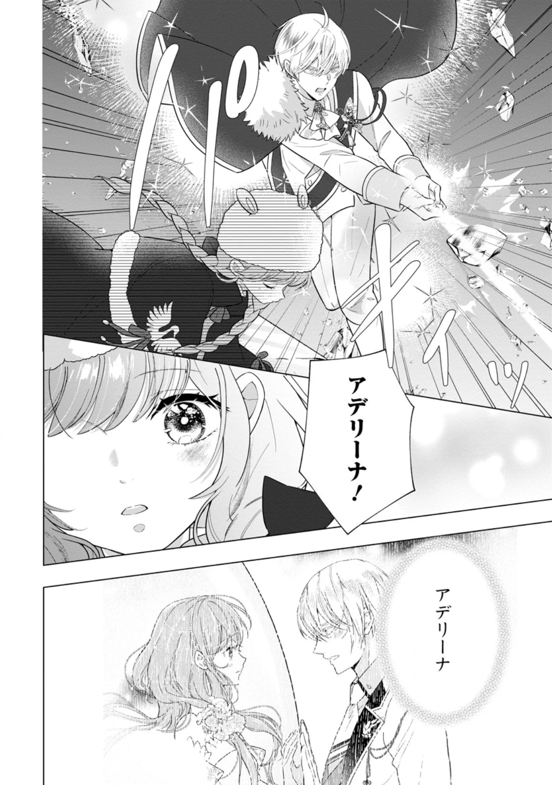 シンデレラの姉ですが、不本意ながら王子と結婚することになりました～身代わり王太子妃は離宮でスローライフを満喫する～ 第38話 - 4