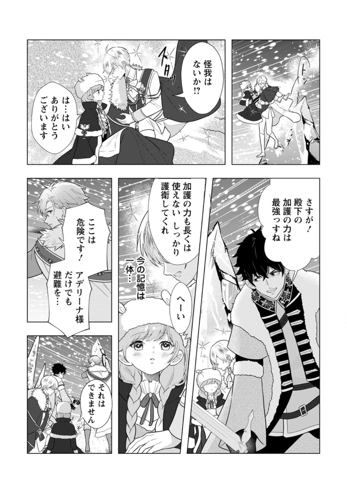 シンデレラの姉ですが、不本意ながら王子と結婚することになりました～身代わり王太子妃は離宮でスローライフを満喫する～ 第38話 - 5