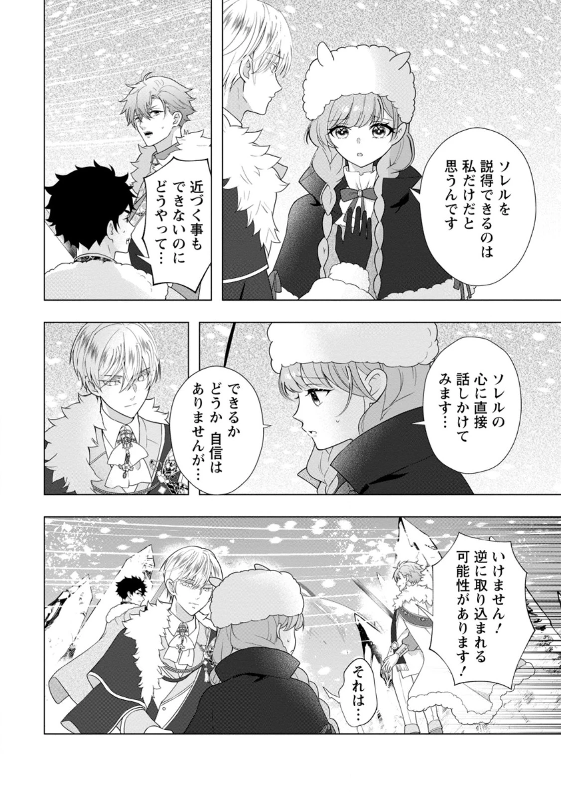 シンデレラの姉ですが、不本意ながら王子と結婚することになりました～身代わり王太子妃は離宮でスローライフを満喫する～ 第38話 - 6