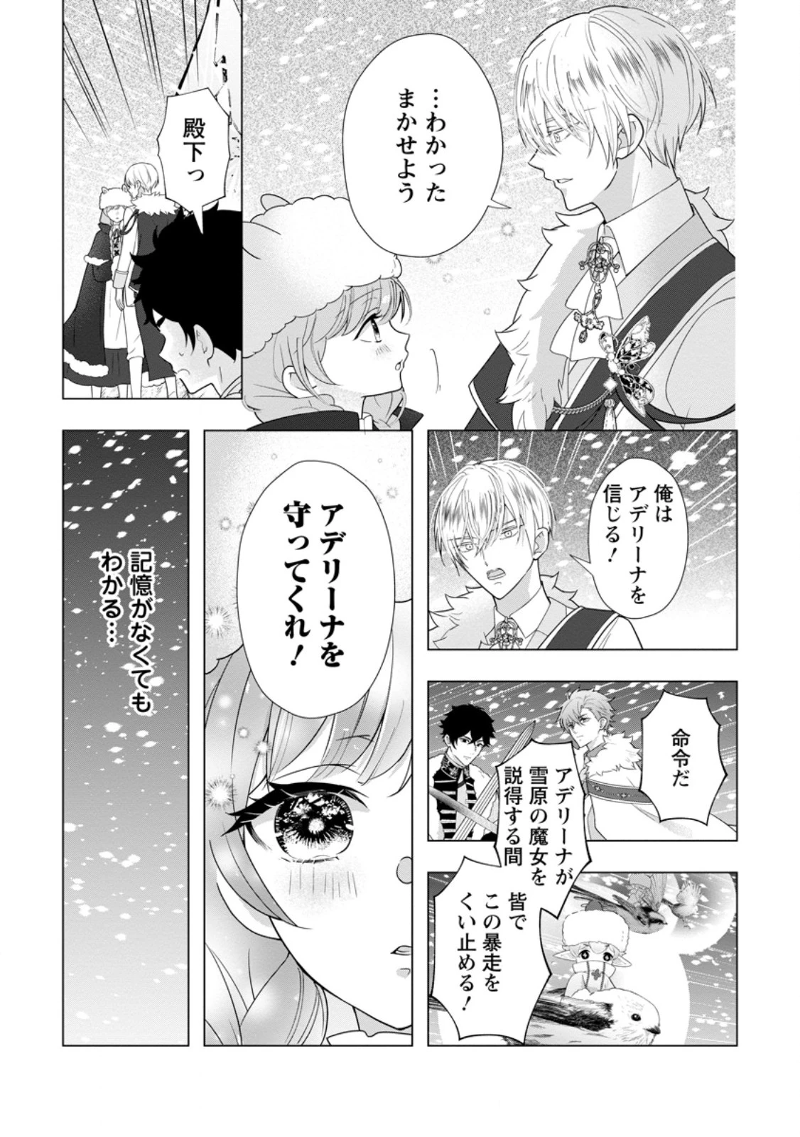 シンデレラの姉ですが、不本意ながら王子と結婚することになりました～身代わり王太子妃は離宮でスローライフを満喫する～ 第38話 - 7