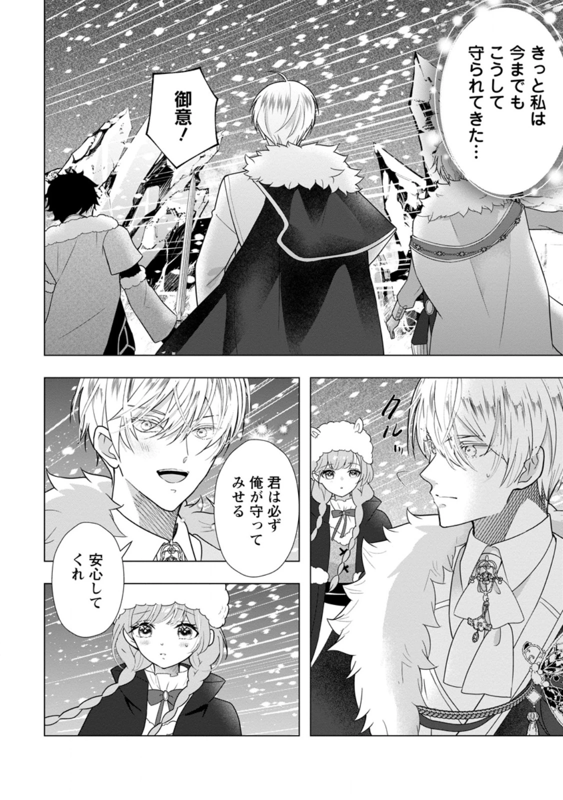 シンデレラの姉ですが、不本意ながら王子と結婚することになりました～身代わり王太子妃は離宮でスローライフを満喫する～ 第38話 - 8