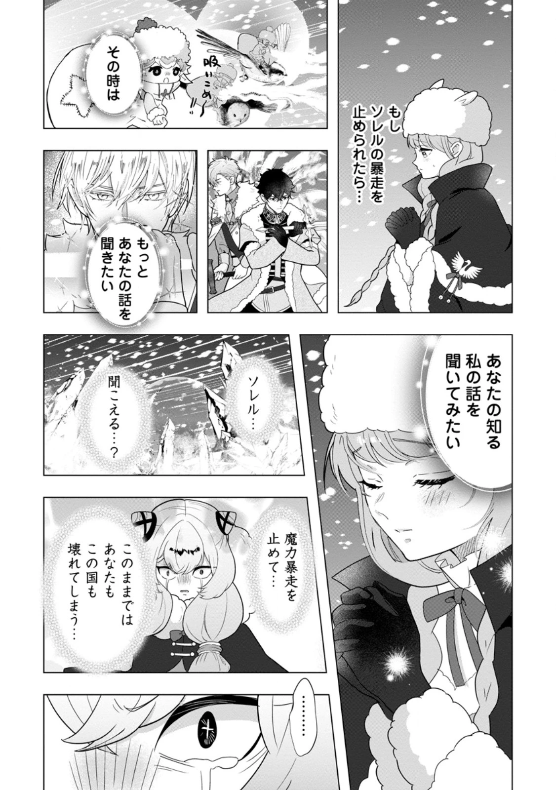 シンデレラの姉ですが、不本意ながら王子と結婚することになりました～身代わり王太子妃は離宮でスローライフを満喫する～ 第38話 - 9