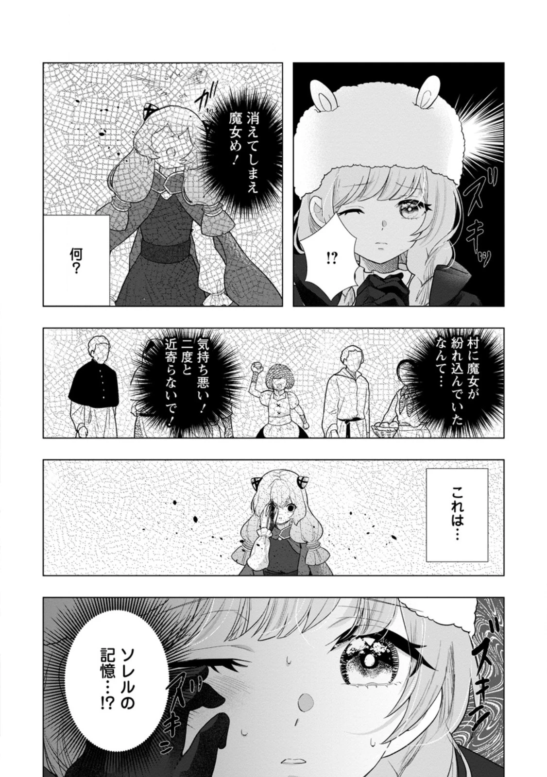 シンデレラの姉ですが、不本意ながら王子と結婚することになりました～身代わり王太子妃は離宮でスローライフを満喫する～ 第38話 - 10
