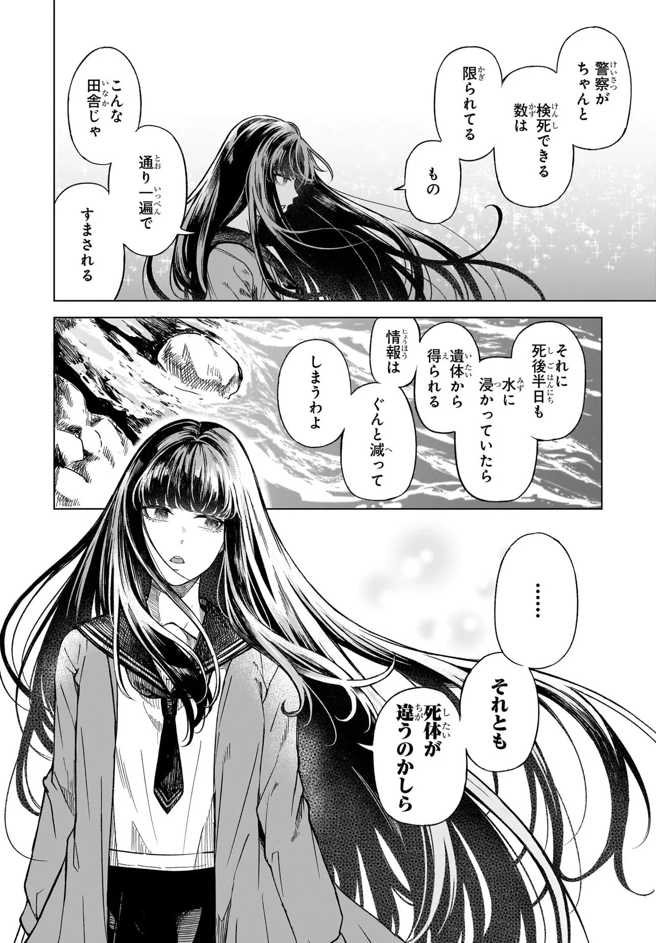 魔女推理 第1話 - 46