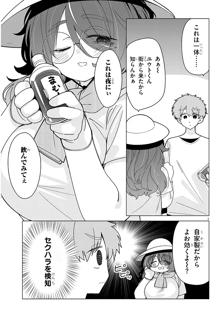 田舎で恋は難しい!? 第11話 - 3