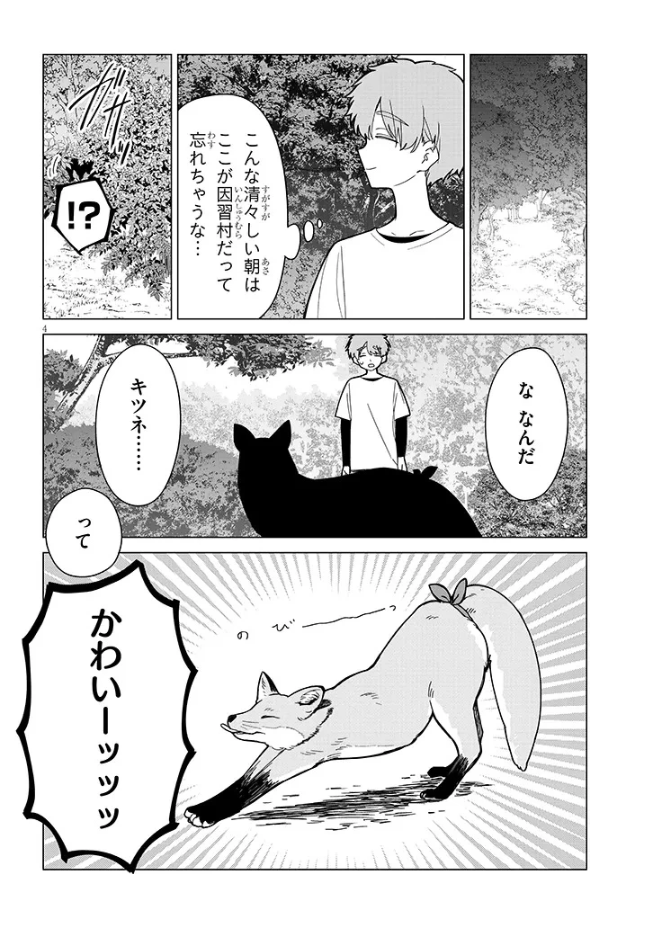 田舎で恋は難しい!? 第11話 - 4