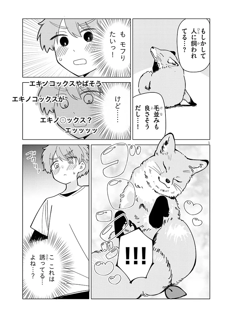 田舎で恋は難しい!? 第11話 - 5