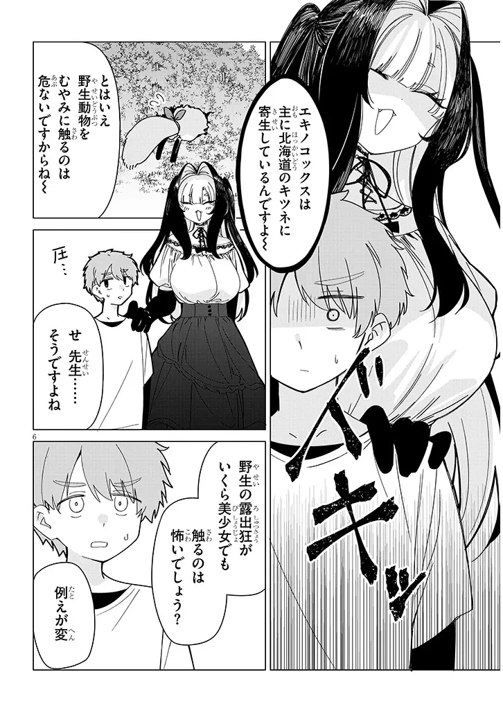 田舎で恋は難しい!? 第11話 - 6