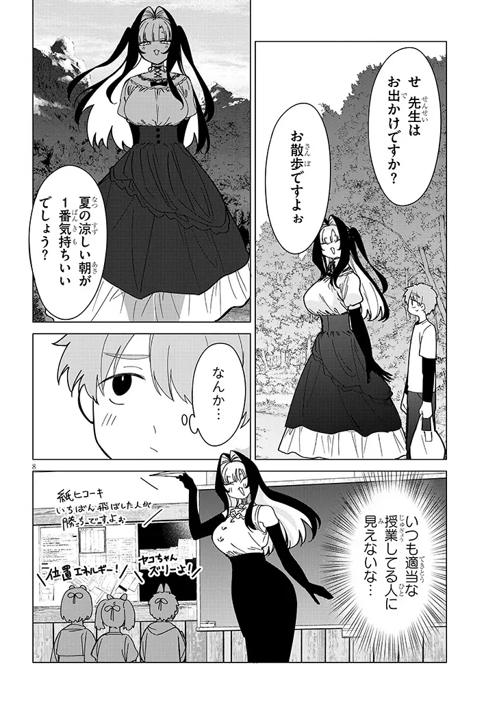 田舎で恋は難しい!? 第11話 - 8