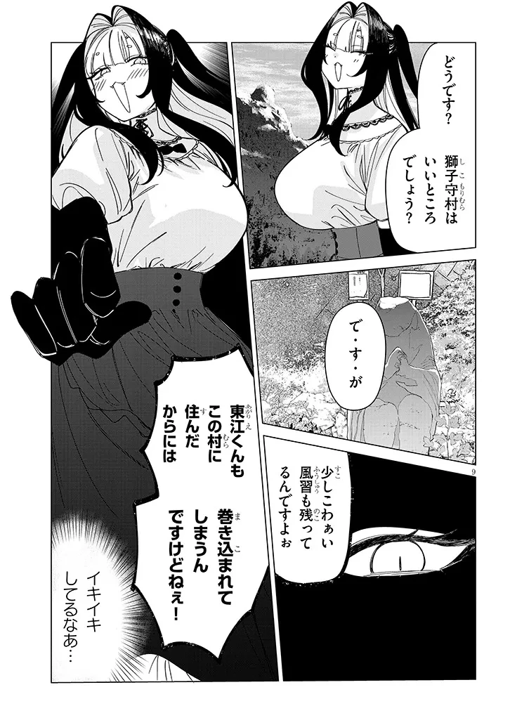 田舎で恋は難しい!? 第11話 - 9