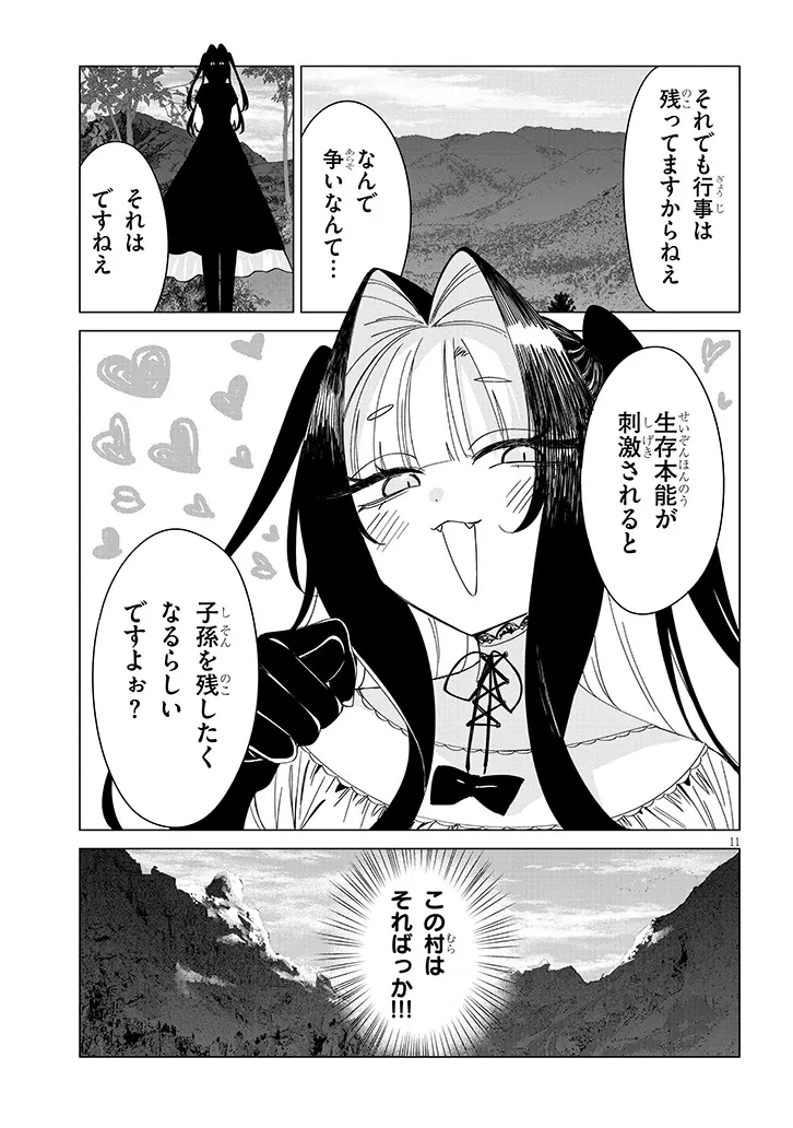田舎で恋は難しい!? 第11話 - 11