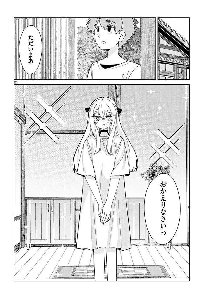 田舎で恋は難しい!? 第11話 - 12