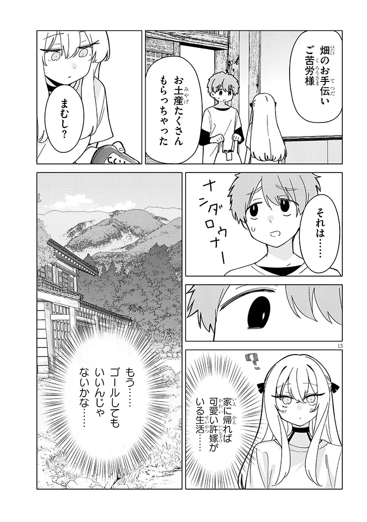 田舎で恋は難しい!? 第11話 - 13