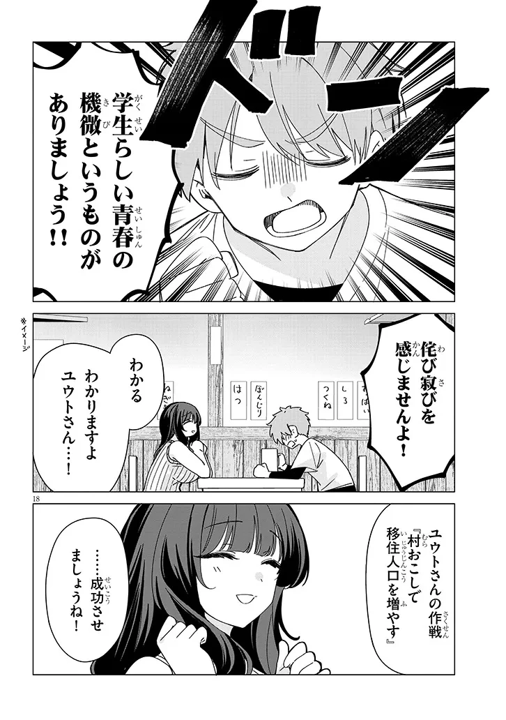 田舎で恋は難しい!? 第11話 - 18