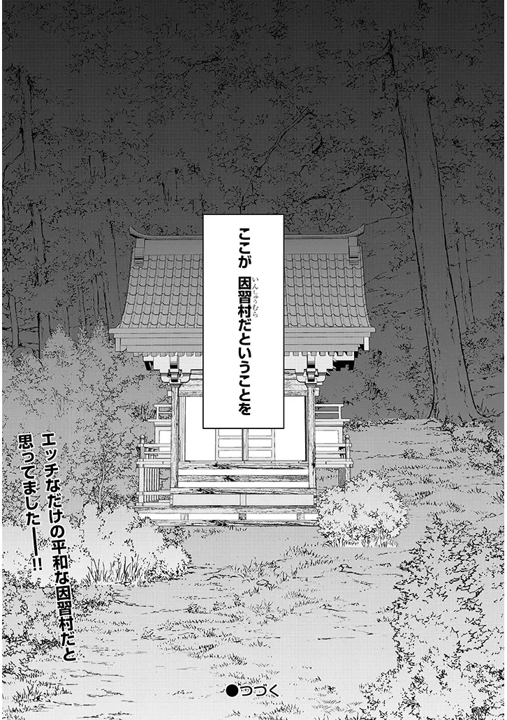 田舎で恋は難しい!? 第11話 - 20