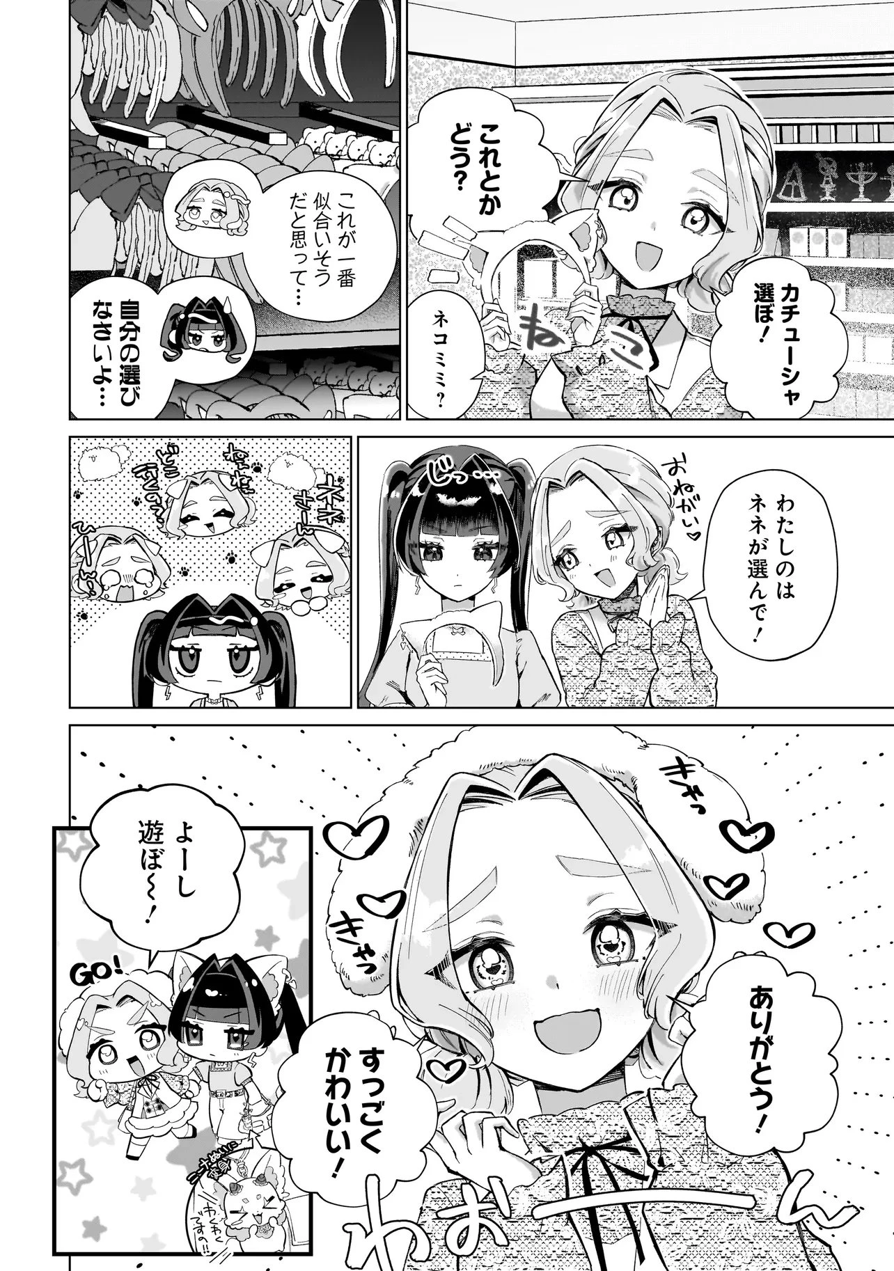 ココロメイク コスメティカ 第10話 - 2