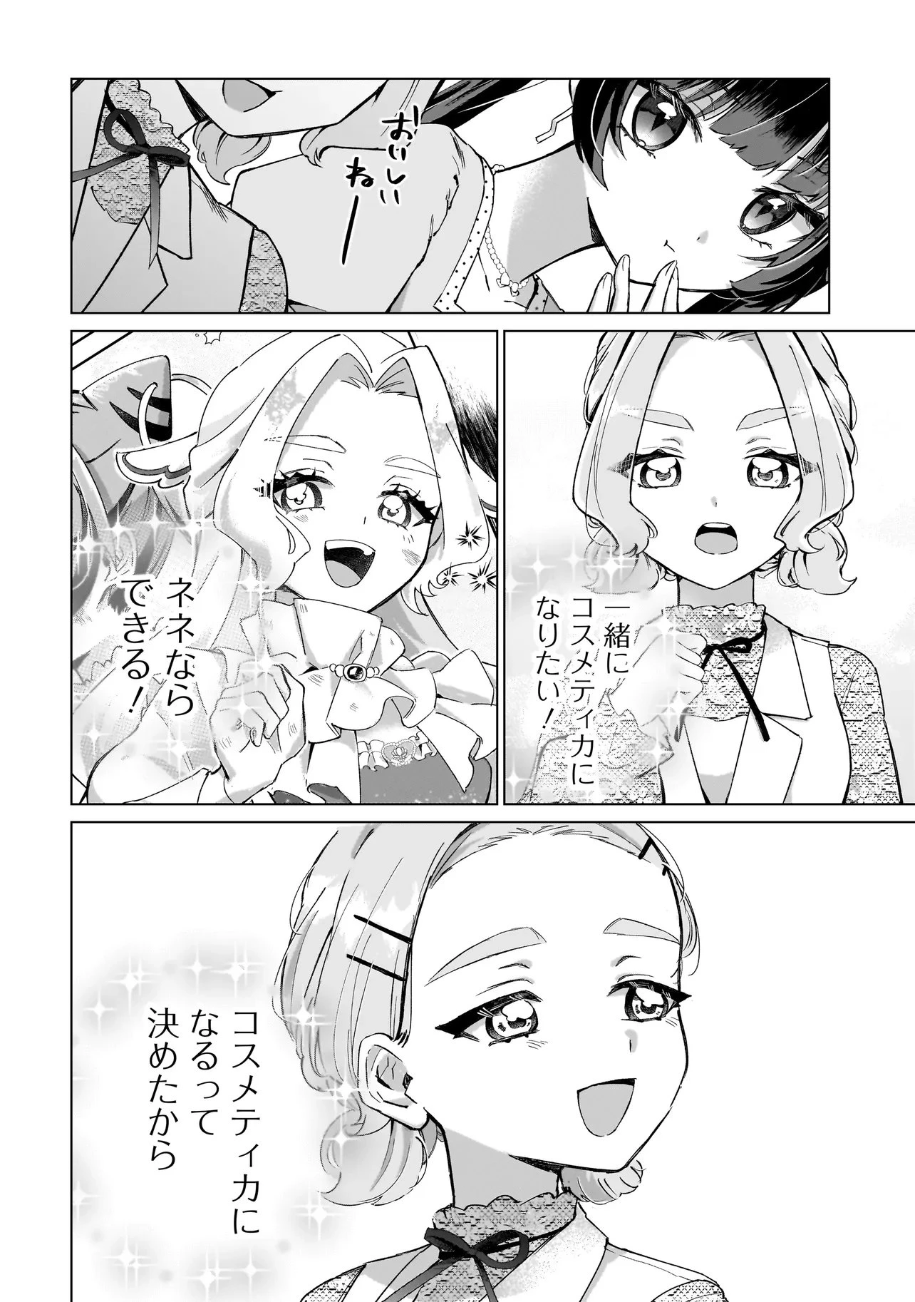 ココロメイク コスメティカ 第10話 - 4
