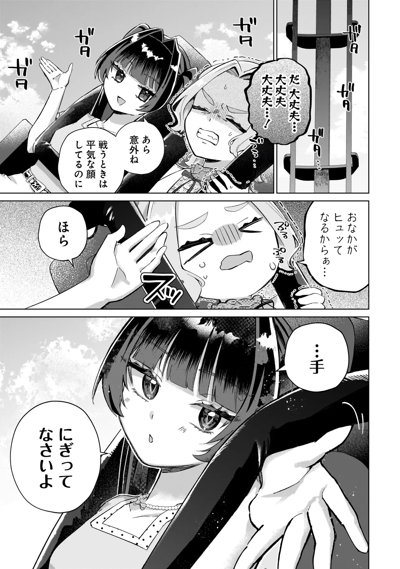 ココロメイク コスメティカ 第10話 - 7